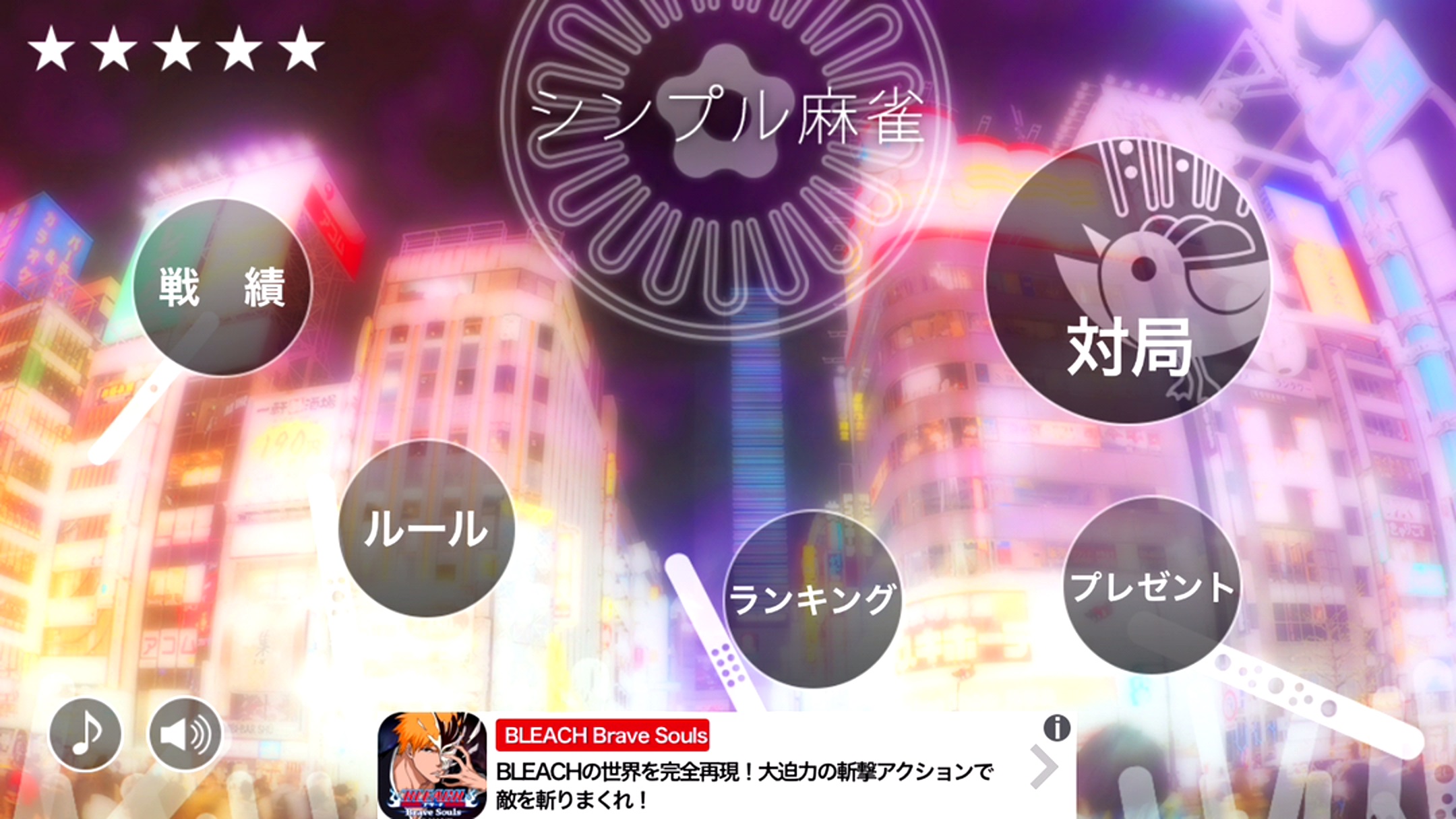 androidアプリ シンプル麻雀攻略スクリーンショット1