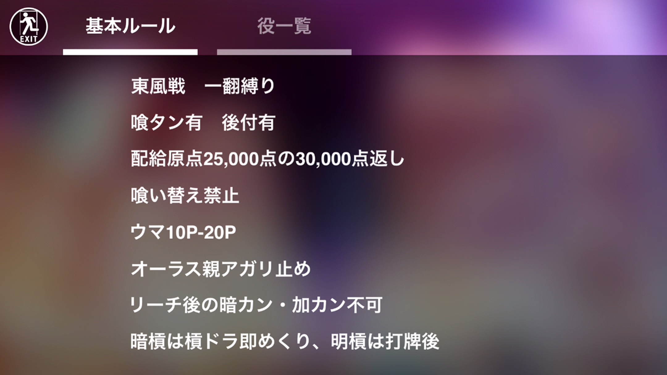 androidアプリ シンプル麻雀攻略スクリーンショット2