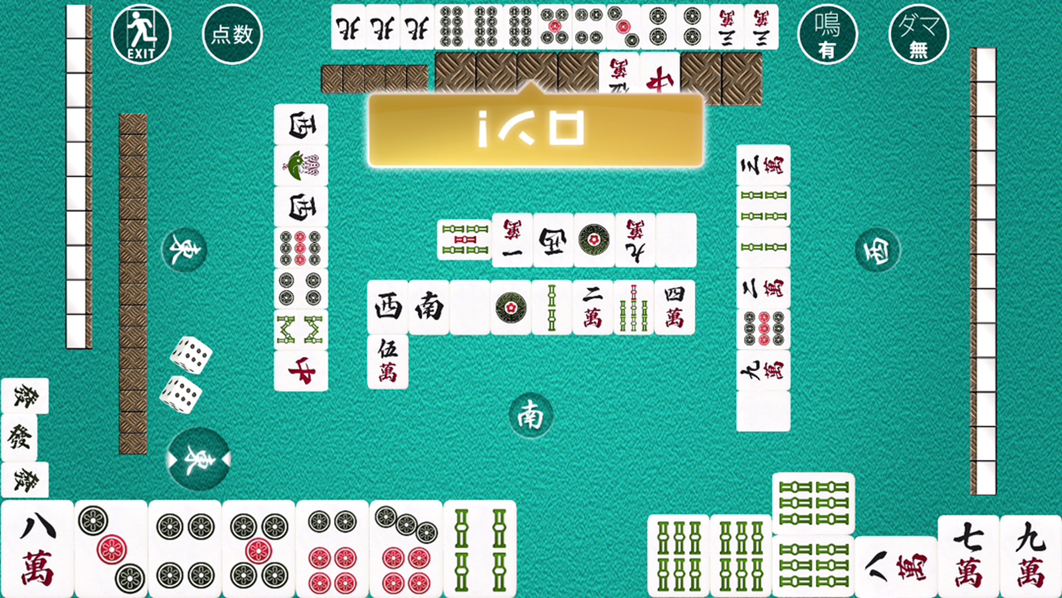 シンプル麻雀 androidアプリスクリーンショット1