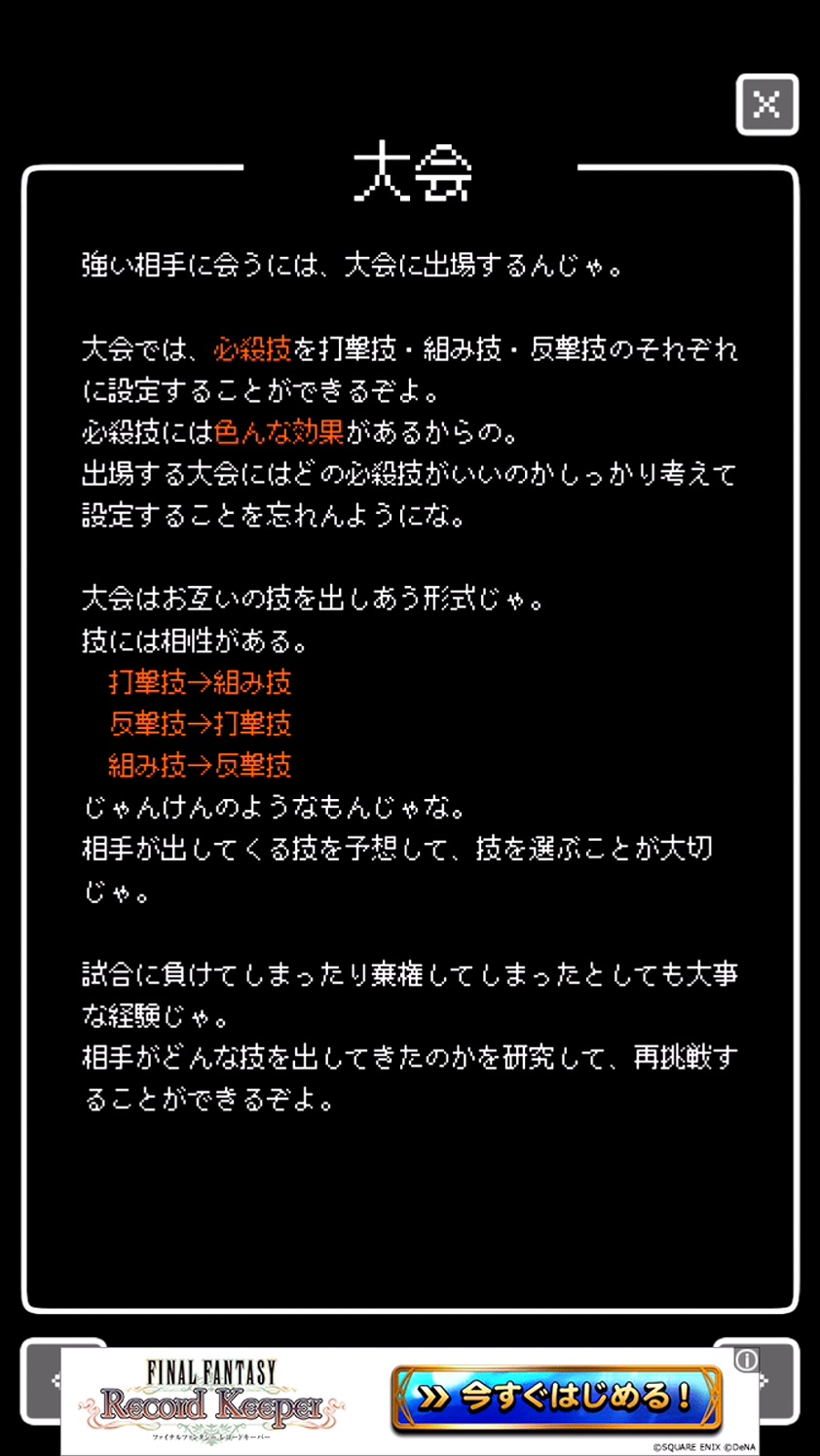 androidアプリ おれつよ攻略スクリーンショット3