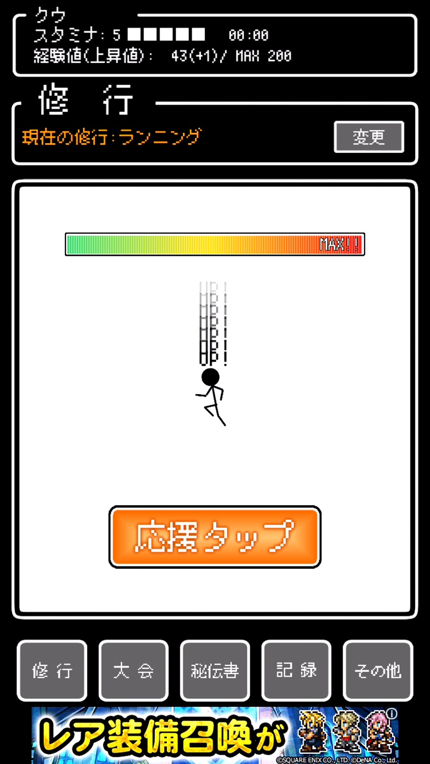 androidアプリ おれつよ攻略スクリーンショット4