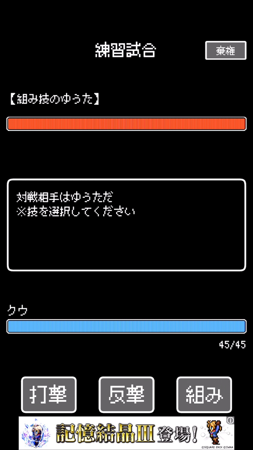 おれつよ androidアプリスクリーンショット2