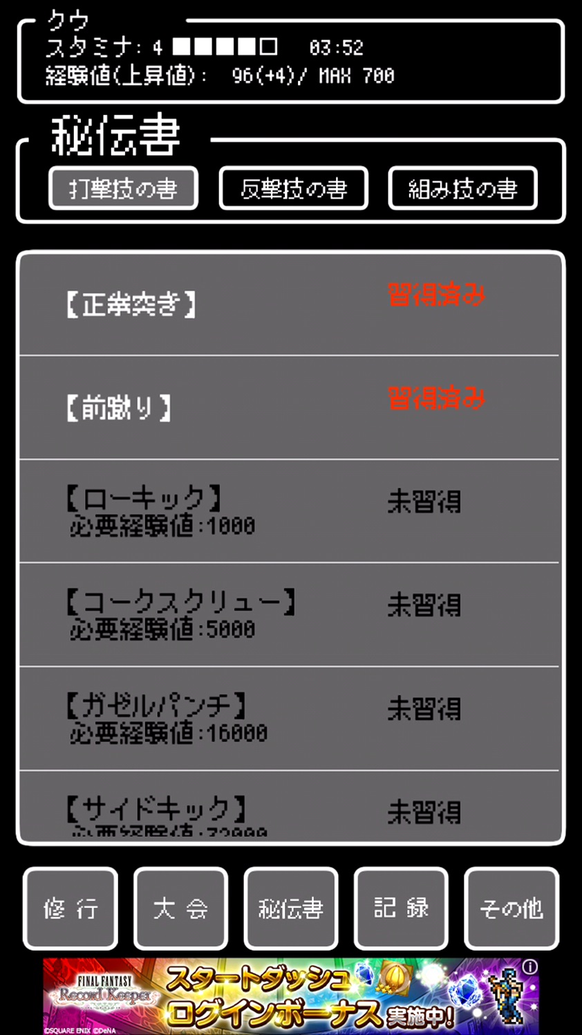 おれつよ androidアプリスクリーンショット3