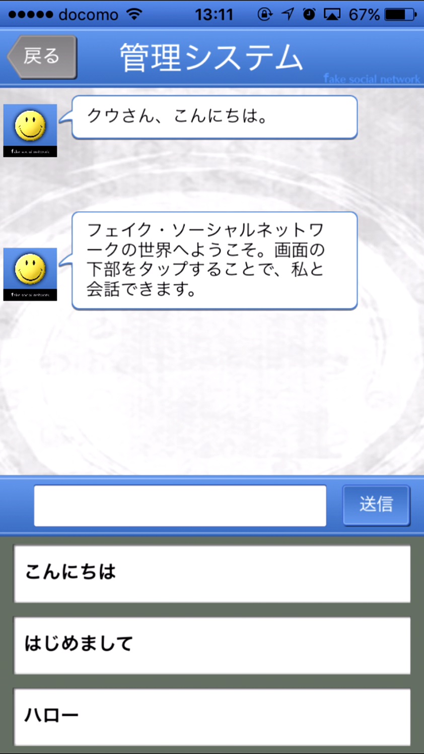 androidアプリ リアルデスゲーム - Fake Social Network -攻略スクリーンショット3