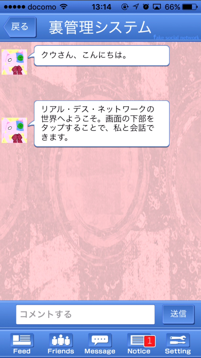 androidアプリ リアルデスゲーム - Fake Social Network -攻略スクリーンショット4