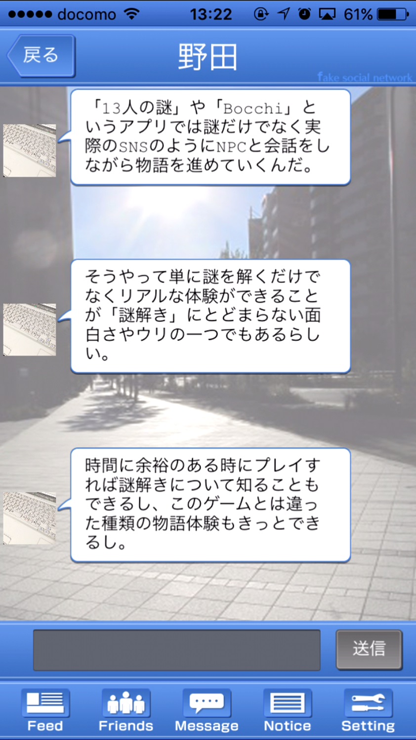 androidアプリ リアルデスゲーム - Fake Social Network -攻略スクリーンショット5