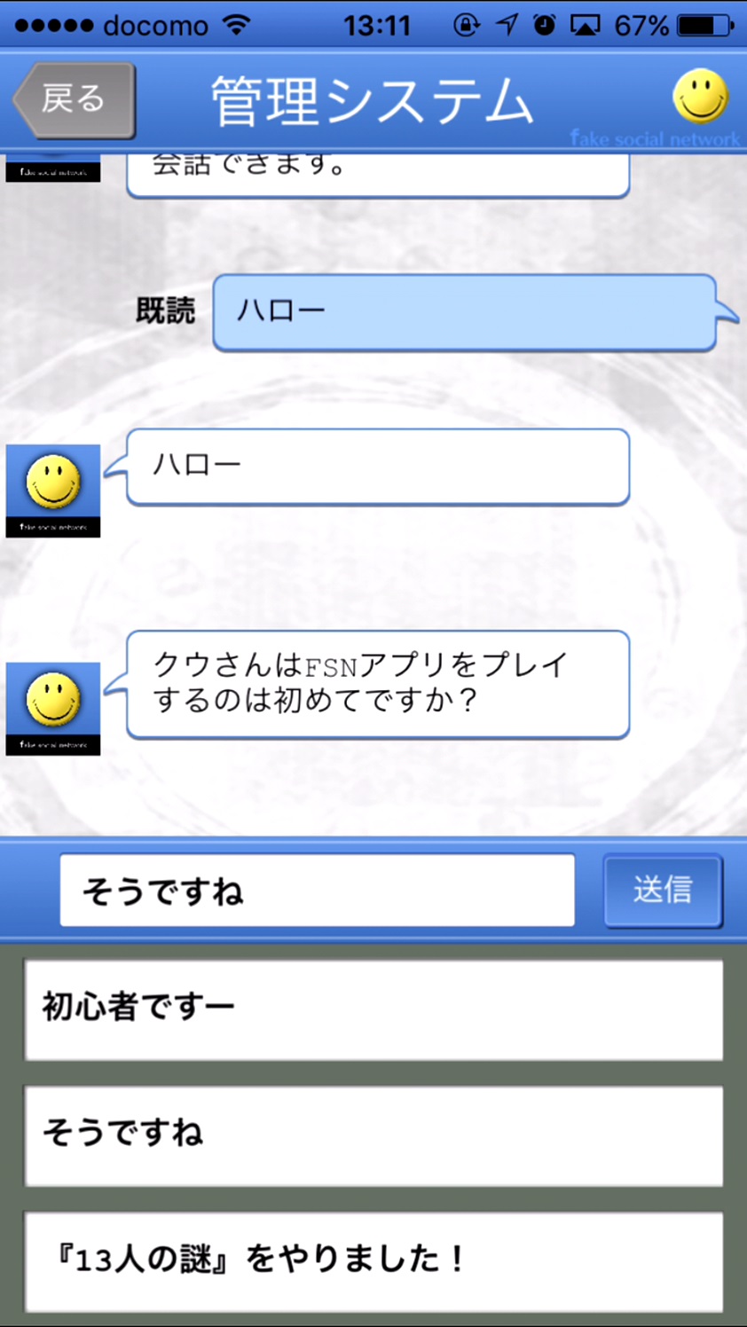 リアルデスゲーム - Fake Social Network - androidアプリスクリーンショット1