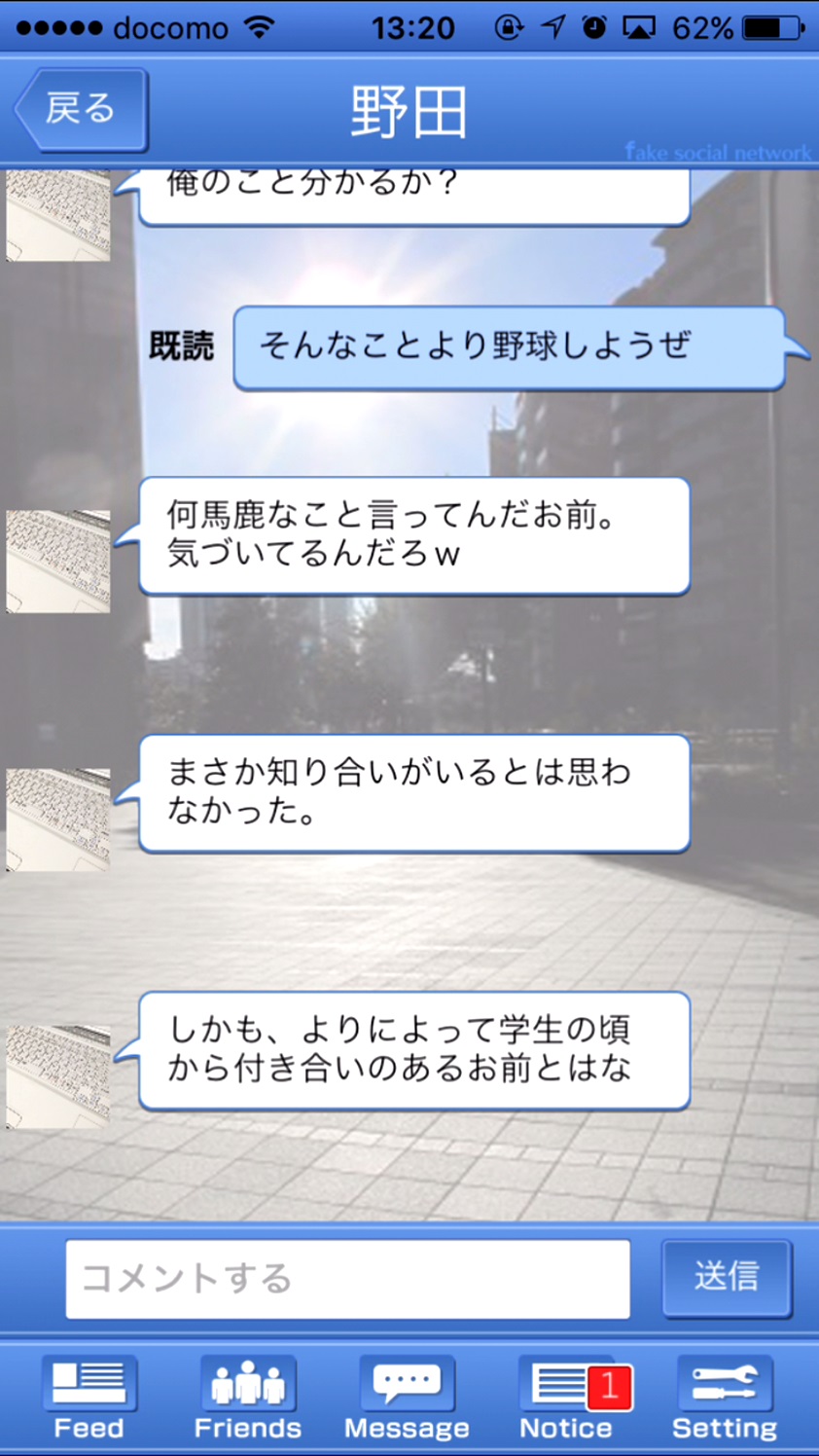 リアルデスゲーム - Fake Social Network - androidアプリスクリーンショット3