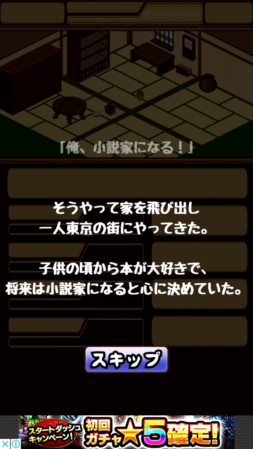 androidアプリ 目指せ小説家!攻略スクリーンショット2