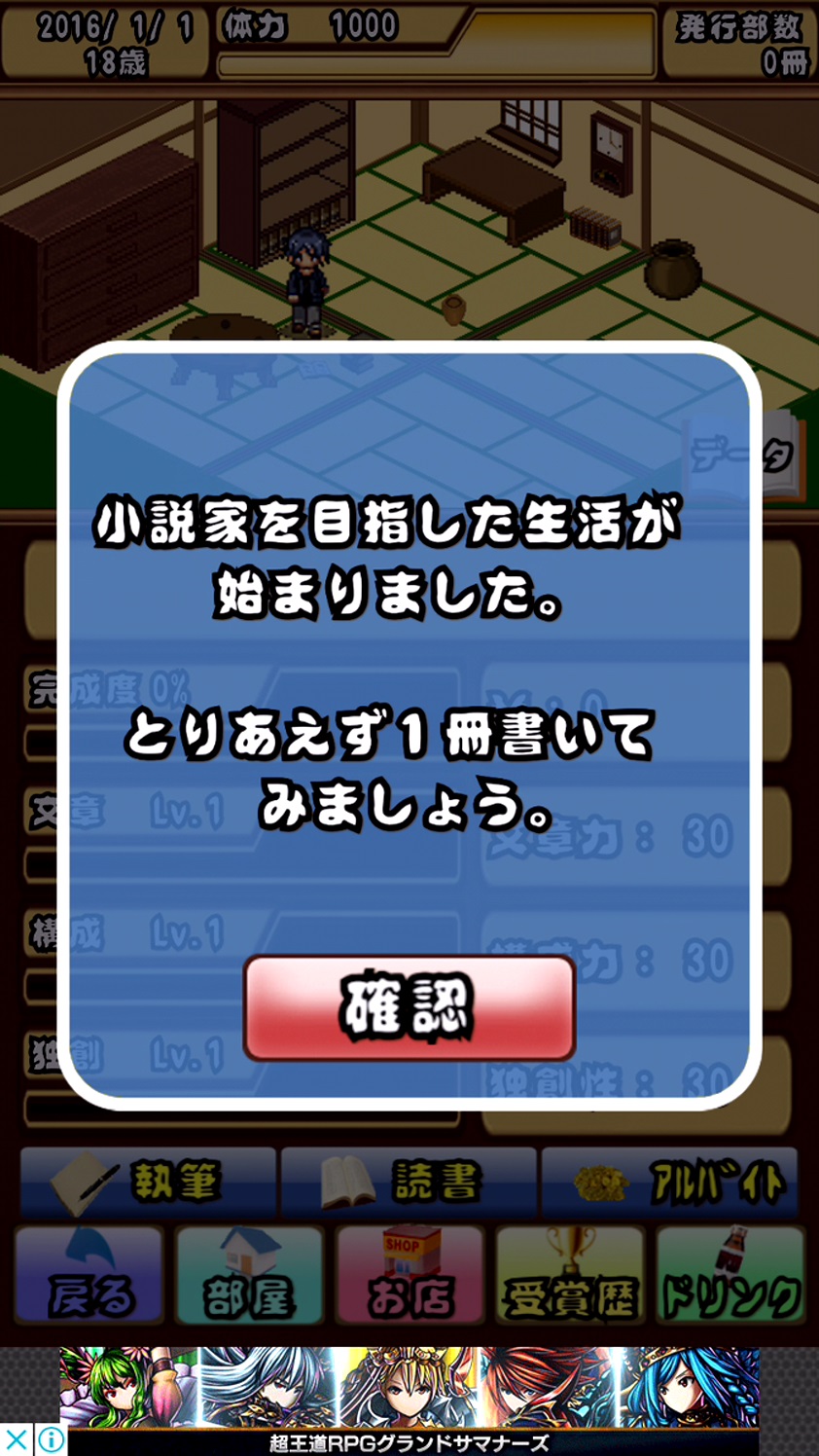 androidアプリ 目指せ小説家!攻略スクリーンショット3