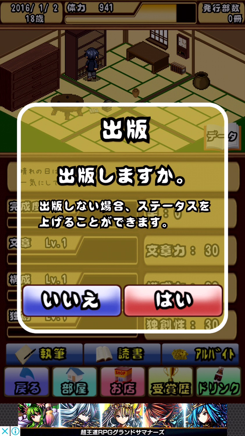 androidアプリ 目指せ小説家!攻略スクリーンショット5