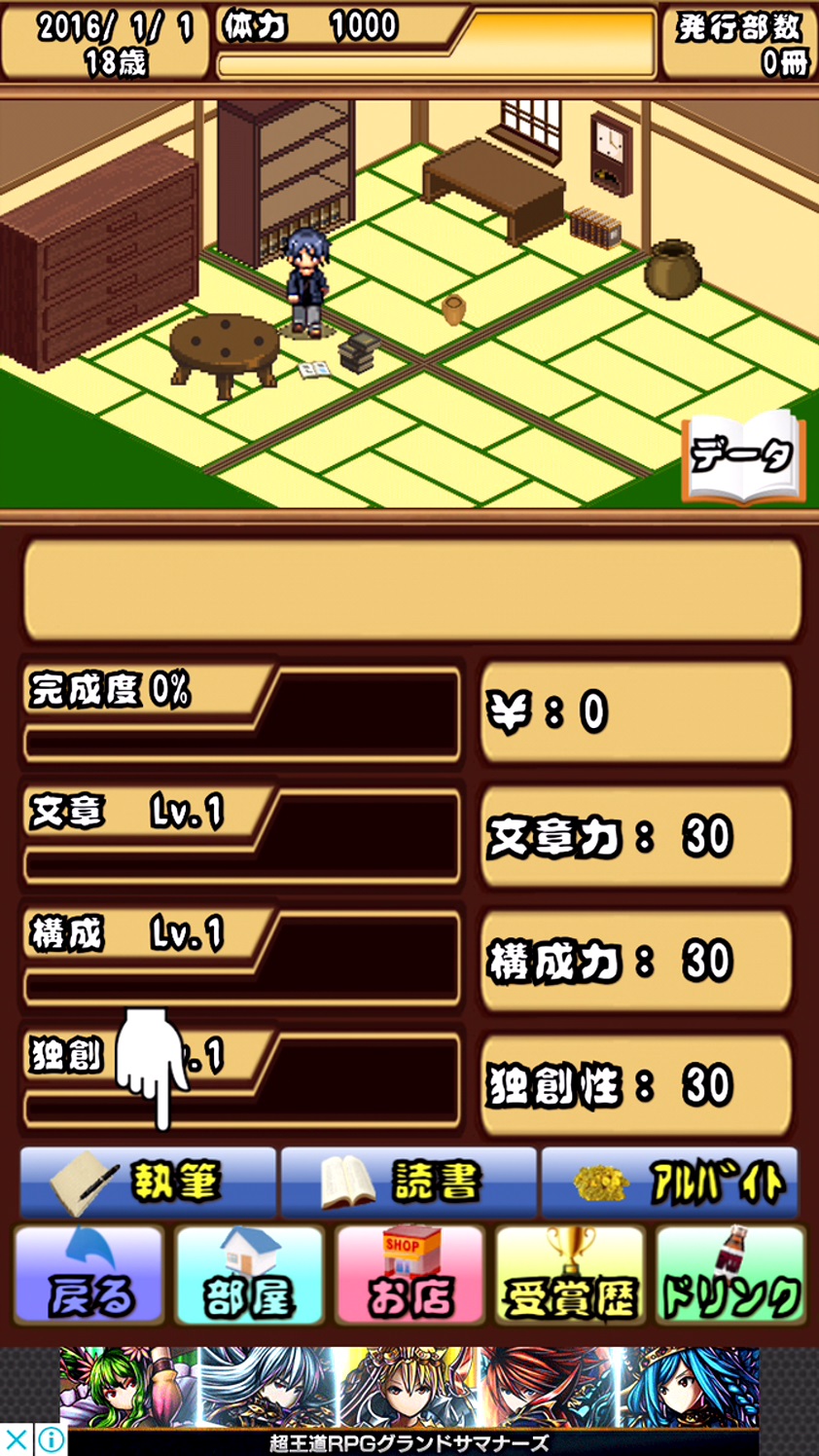 目指せ小説家！ androidアプリスクリーンショット1