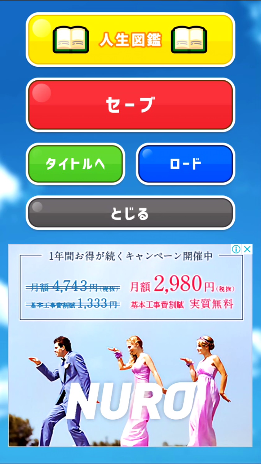 androidアプリ ライフカード-人生の選択- 探索型二択ゲーム攻略スクリーンショット4