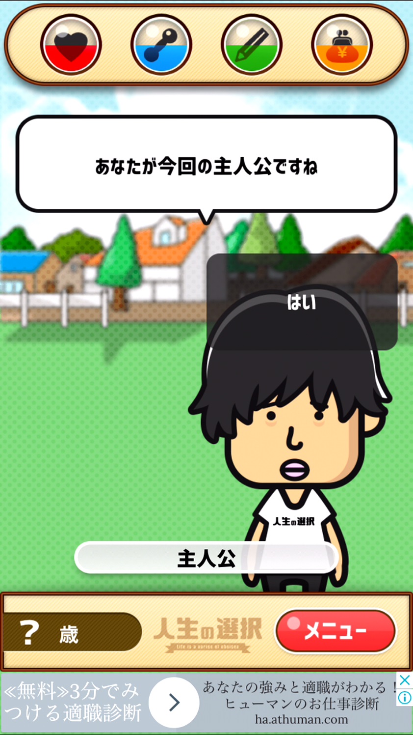 ライフカード-人生の選択- 探索型二択ゲーム androidアプリスクリーンショット1