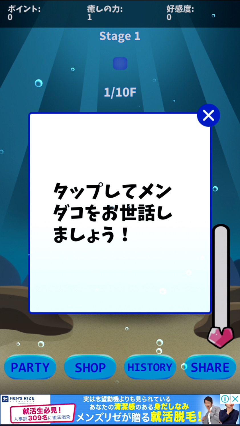 androidアプリ メンダコ水族館 ~まったり育成ライフ!~攻略スクリーンショット3