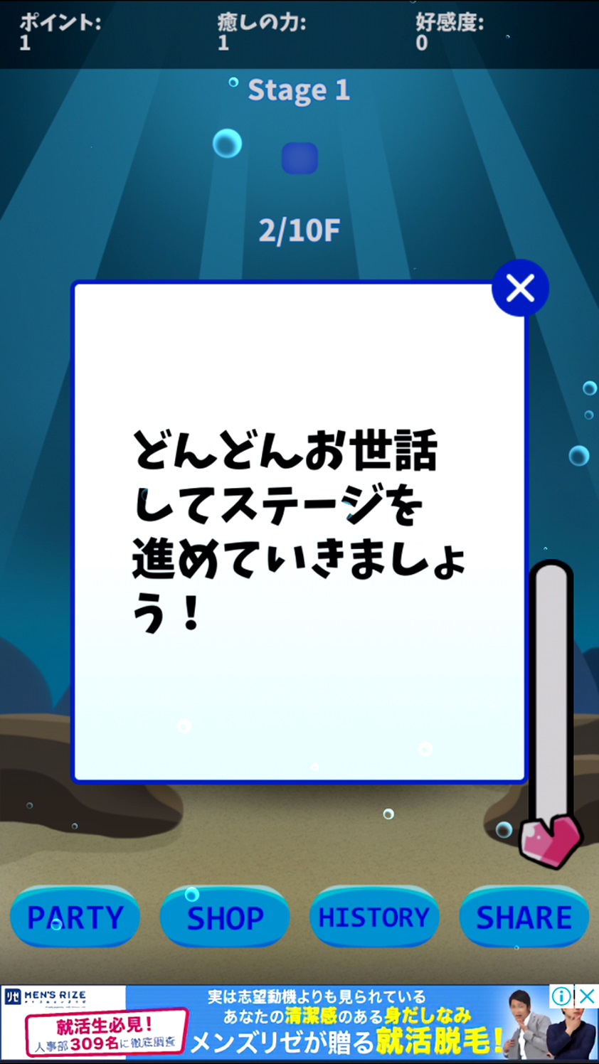 androidアプリ メンダコ水族館 ~まったり育成ライフ!~攻略スクリーンショット5