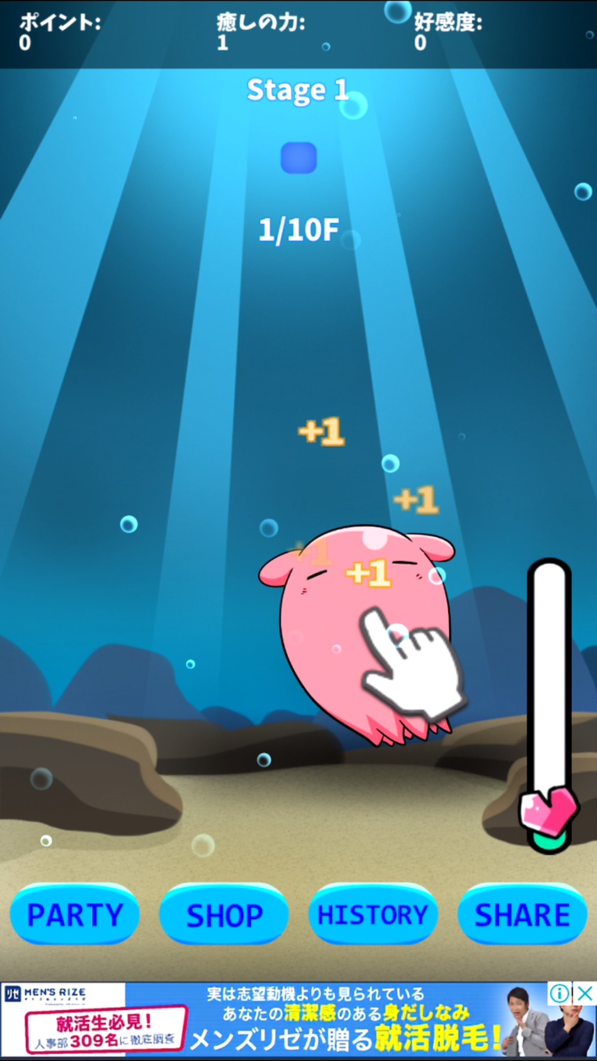 メンダコ水族館 ～まったり育成ライフ！～ androidアプリスクリーンショット1