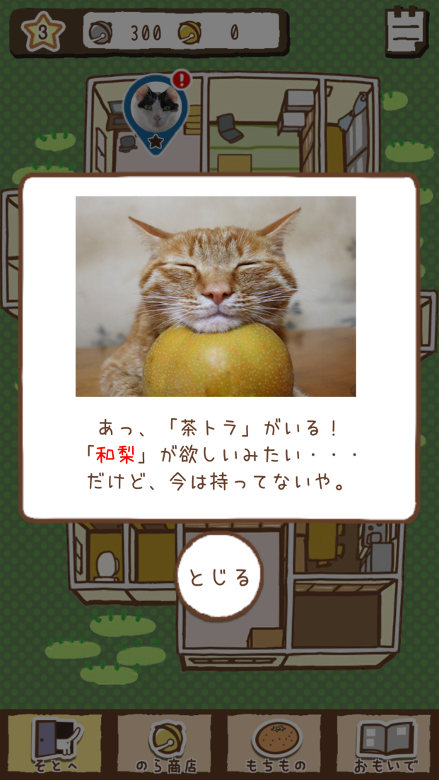 androidアプリ のせて のせ猫攻略スクリーンショット2