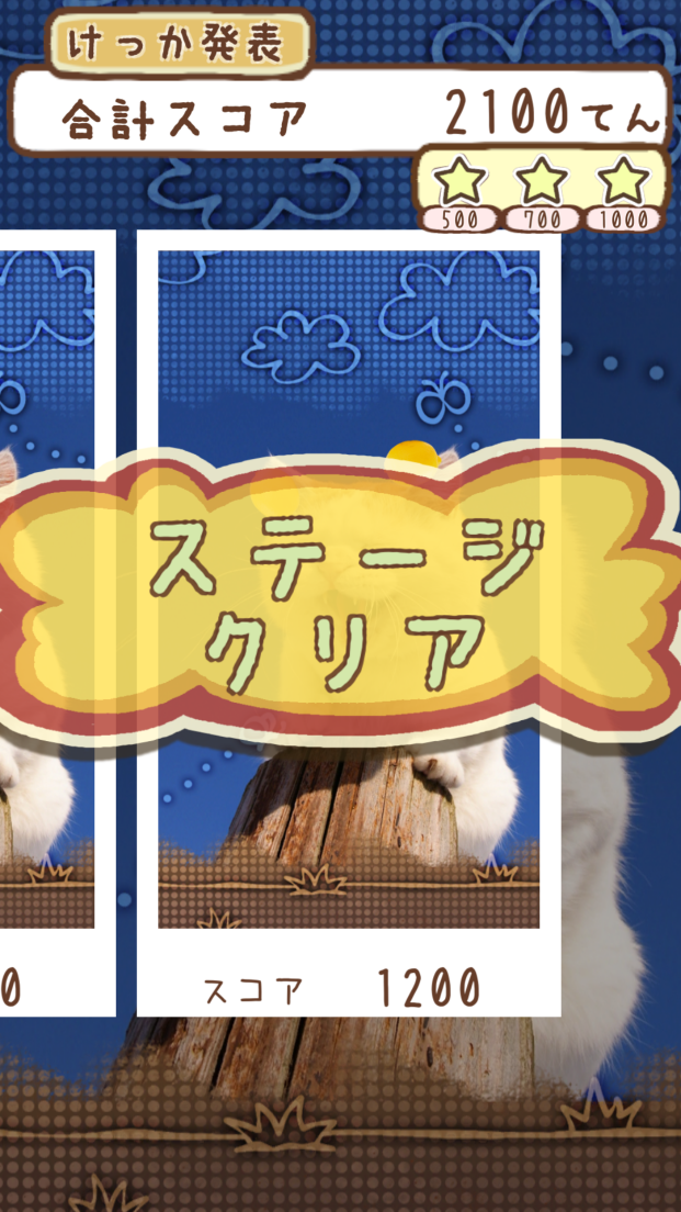 androidアプリ のせて のせ猫攻略スクリーンショット4