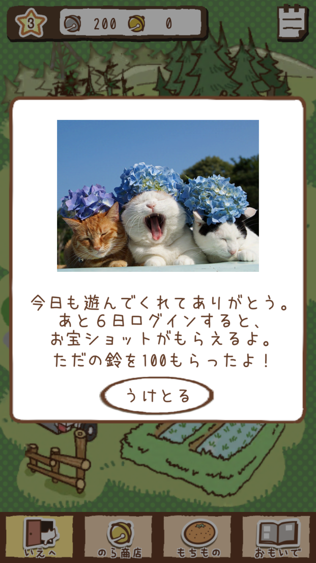 のせて のせ猫 androidアプリスクリーンショット2