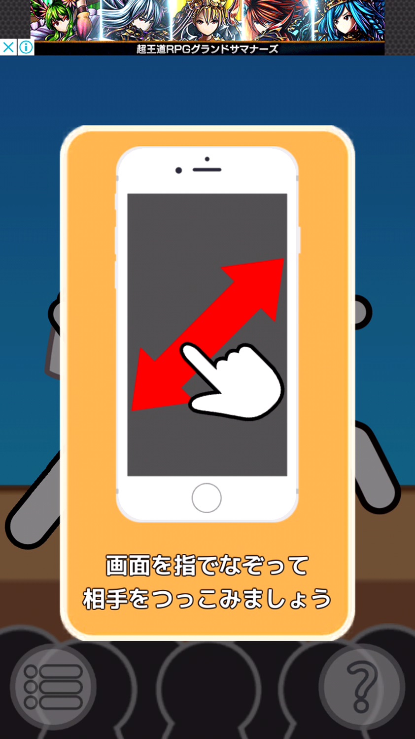 androidアプリ ツッコミロケット攻略スクリーンショット2