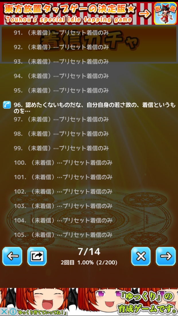 androidアプリ 着信ガチャ攻略スクリーンショット5
