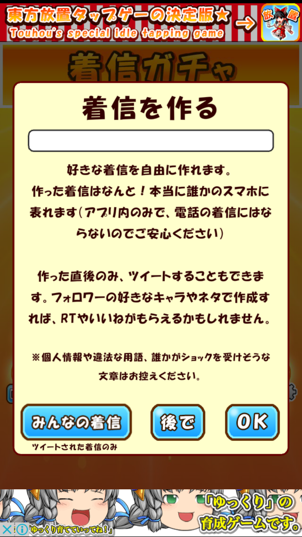 着信ガチャ androidアプリスクリーンショット3