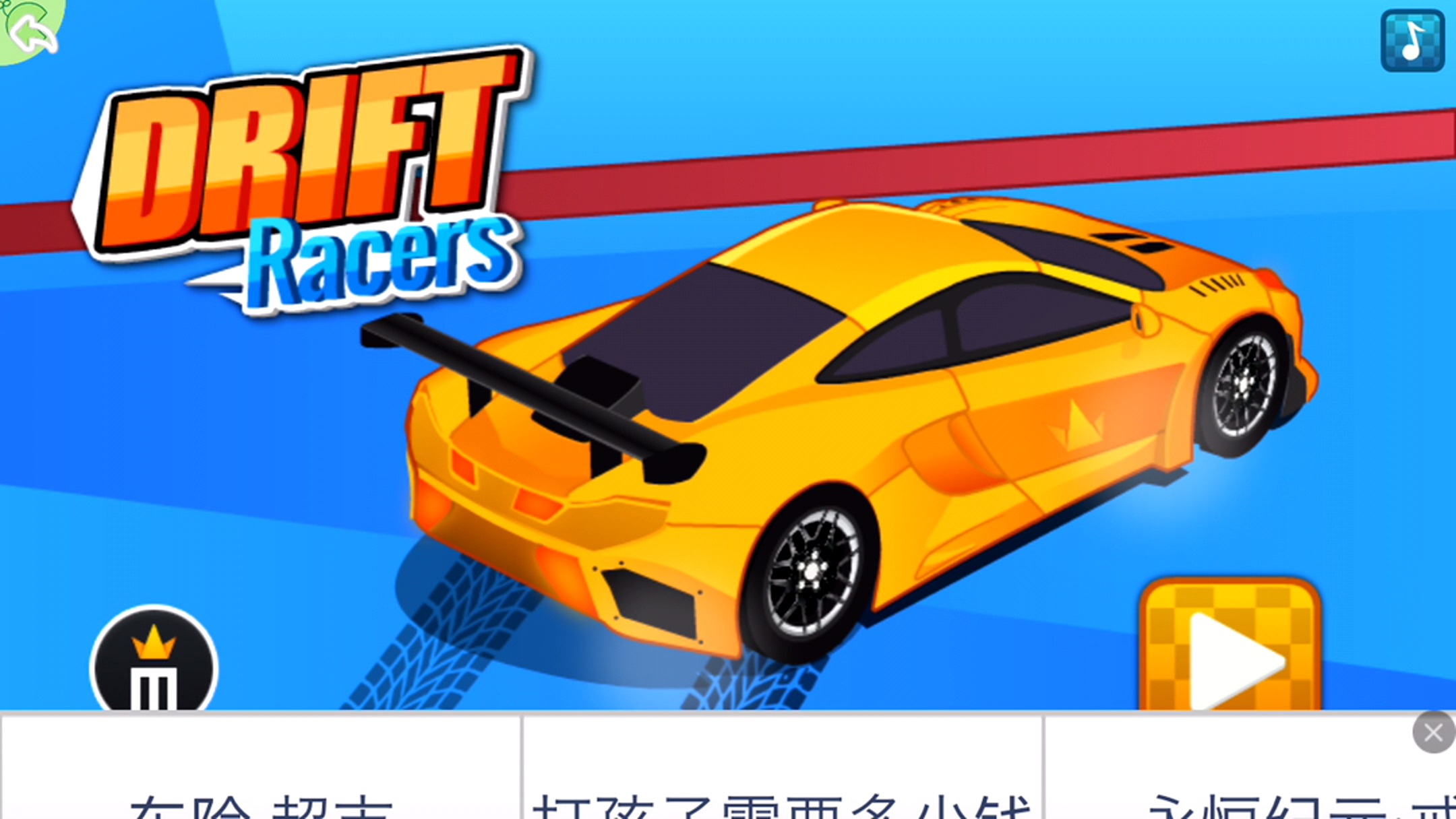 androidアプリ ドリフトレーサー攻略スクリーンショット2