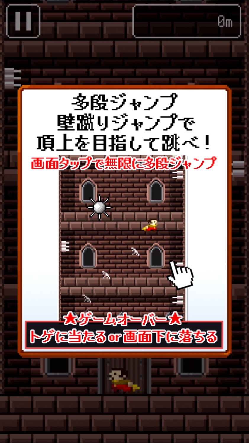 androidアプリ 壁蹴りとび攻略スクリーンショット2