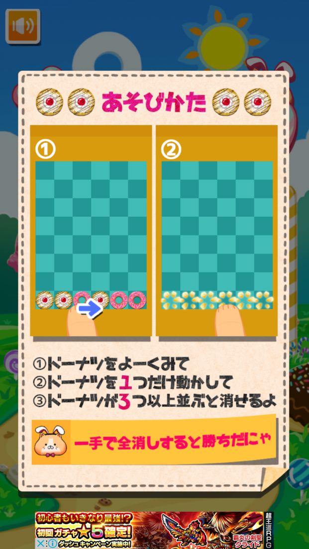 androidアプリ 一撃!大連鎖!すい~つ!!攻略スクリーンショット3