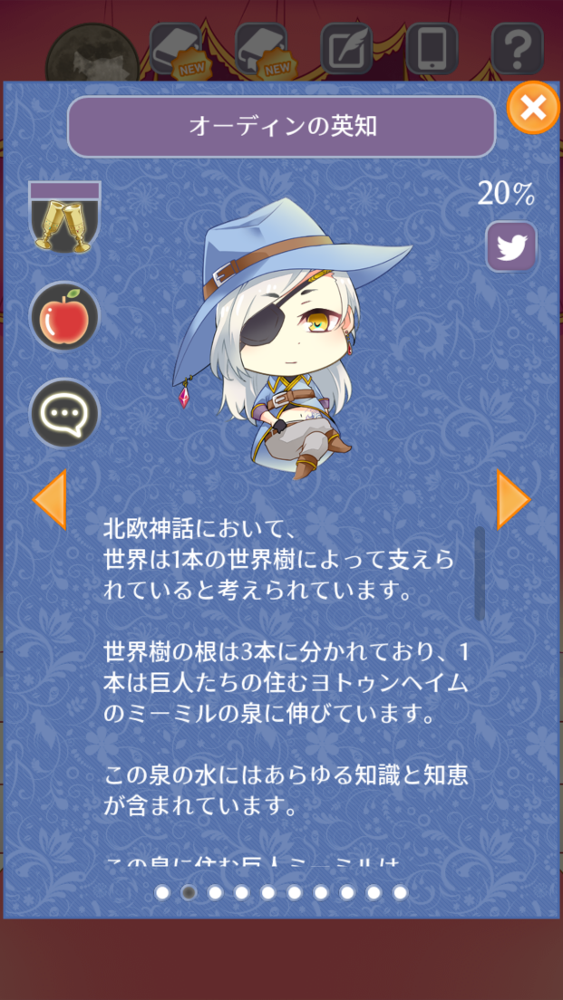 androidアプリ オーディンという男攻略スクリーンショット5