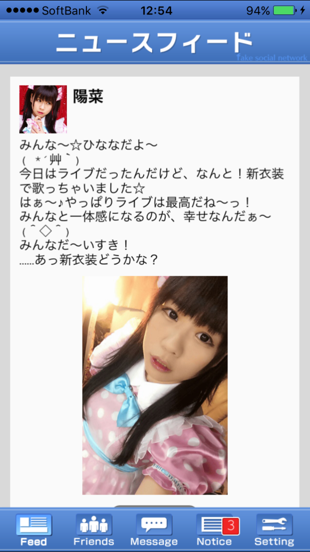 androidアプリ アイドルトリック - Fake Social Network -攻略スクリーンショット1