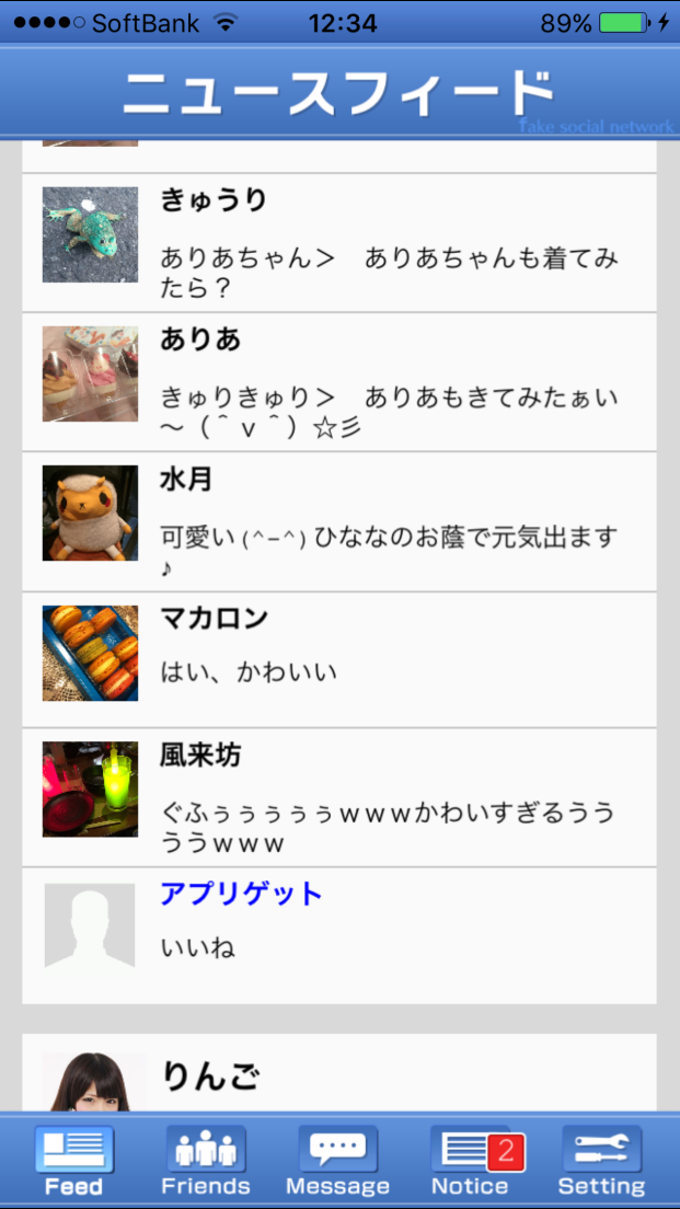 androidアプリ アイドルトリック - Fake Social Network -攻略スクリーンショット4
