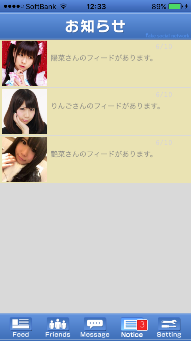 androidアプリ アイドルトリック - Fake Social Network -攻略スクリーンショット5