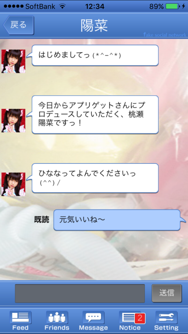 アイドルトリック - Fake Social Network - androidアプリスクリーンショット2