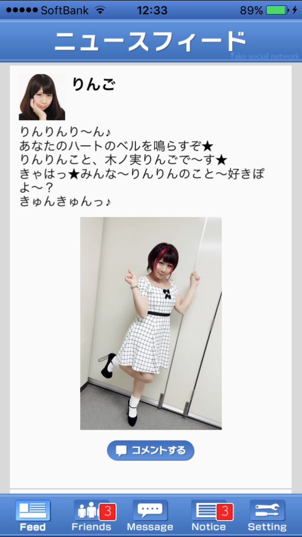 アイドルトリック - Fake Social Network - androidアプリスクリーンショット3