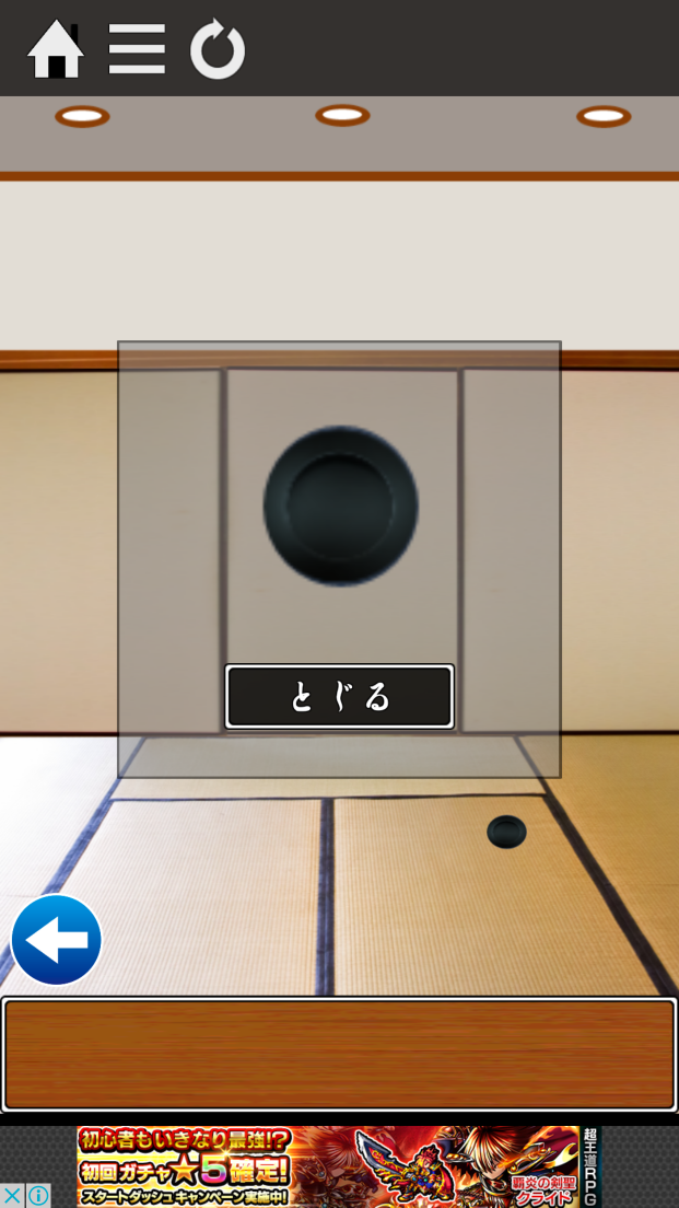 androidアプリ 脱出ゲーム ~ふすまに隠された謎~攻略スクリーンショット4