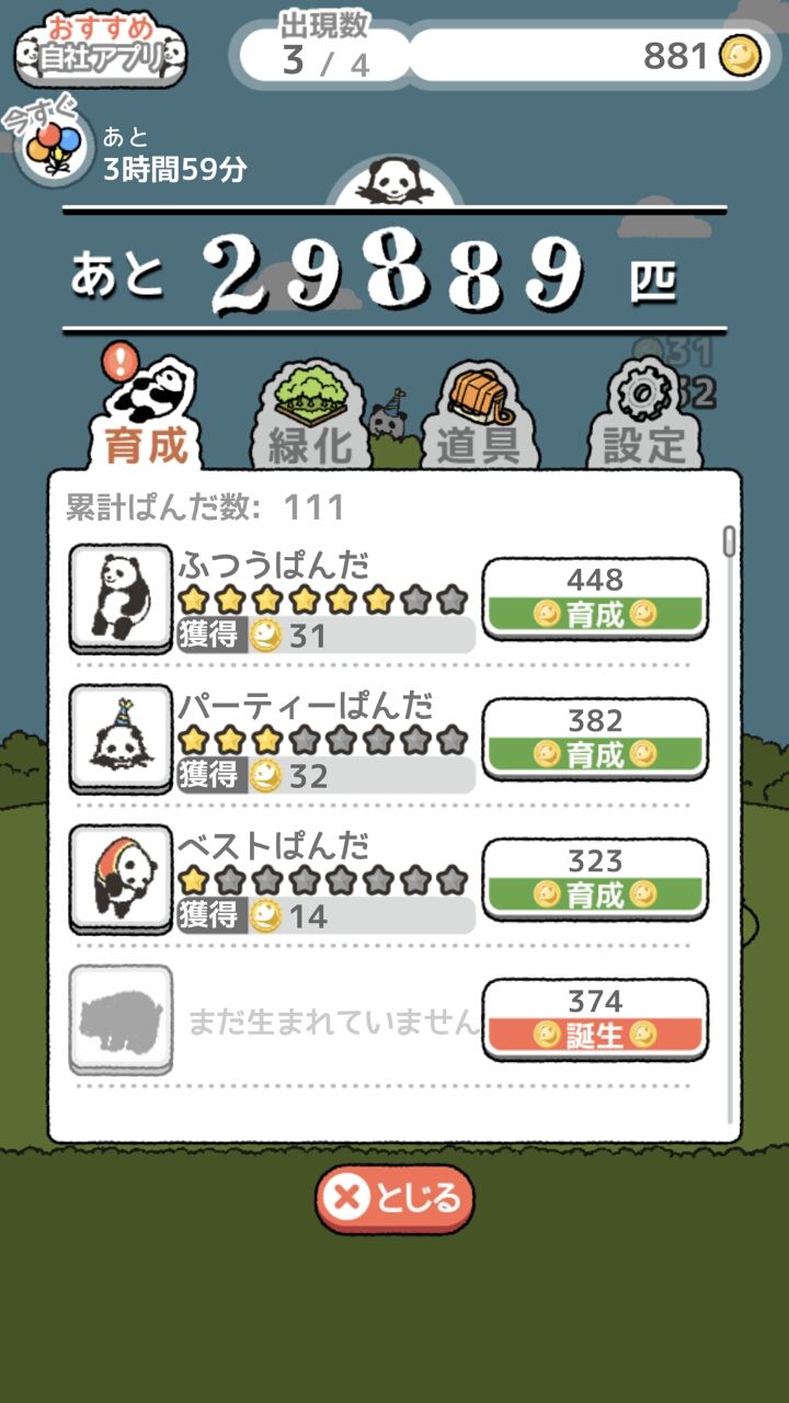 androidアプリ ぱんだの森攻略スクリーンショット3