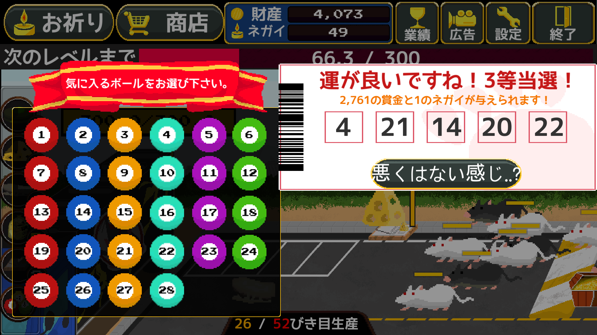 androidアプリ ネズミ狩り攻略スクリーンショット1