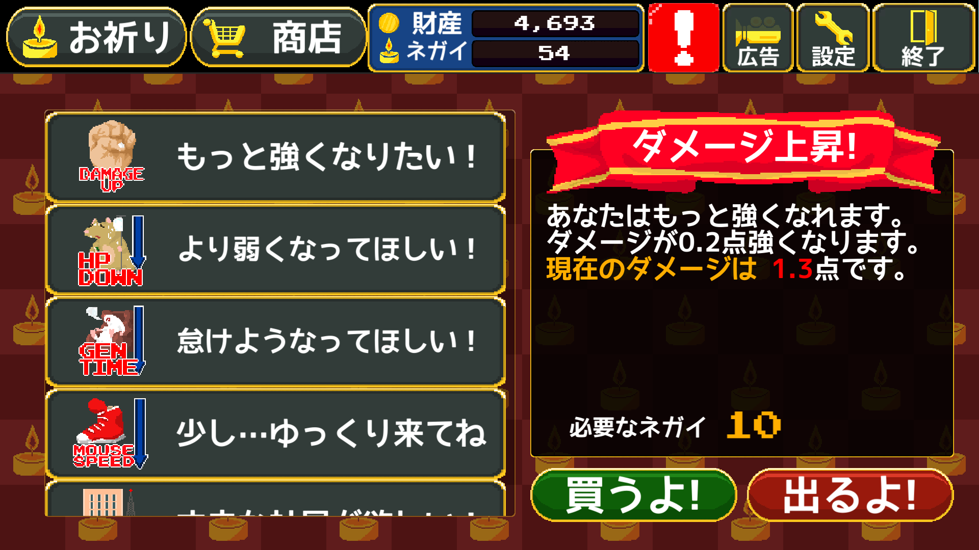 androidアプリ ネズミ狩り攻略スクリーンショット2