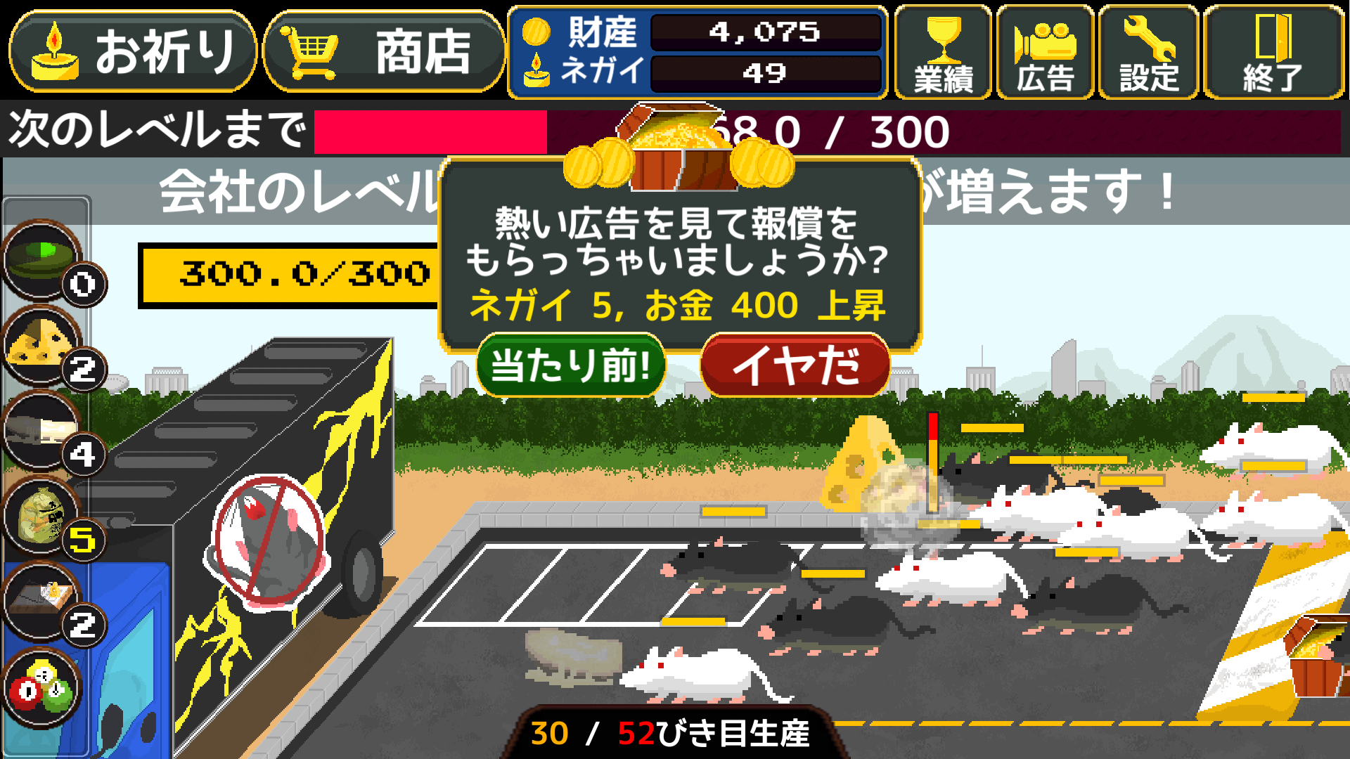 androidアプリ ネズミ狩り攻略スクリーンショット5