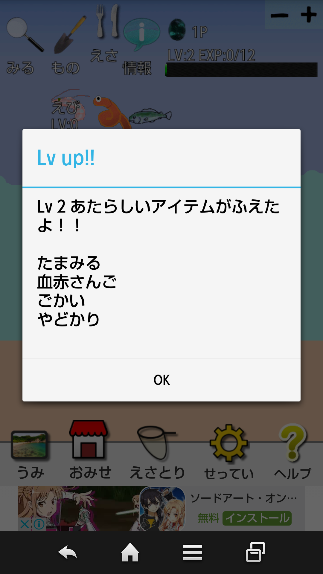 androidアプリ お前の海だ…攻略スクリーンショット1