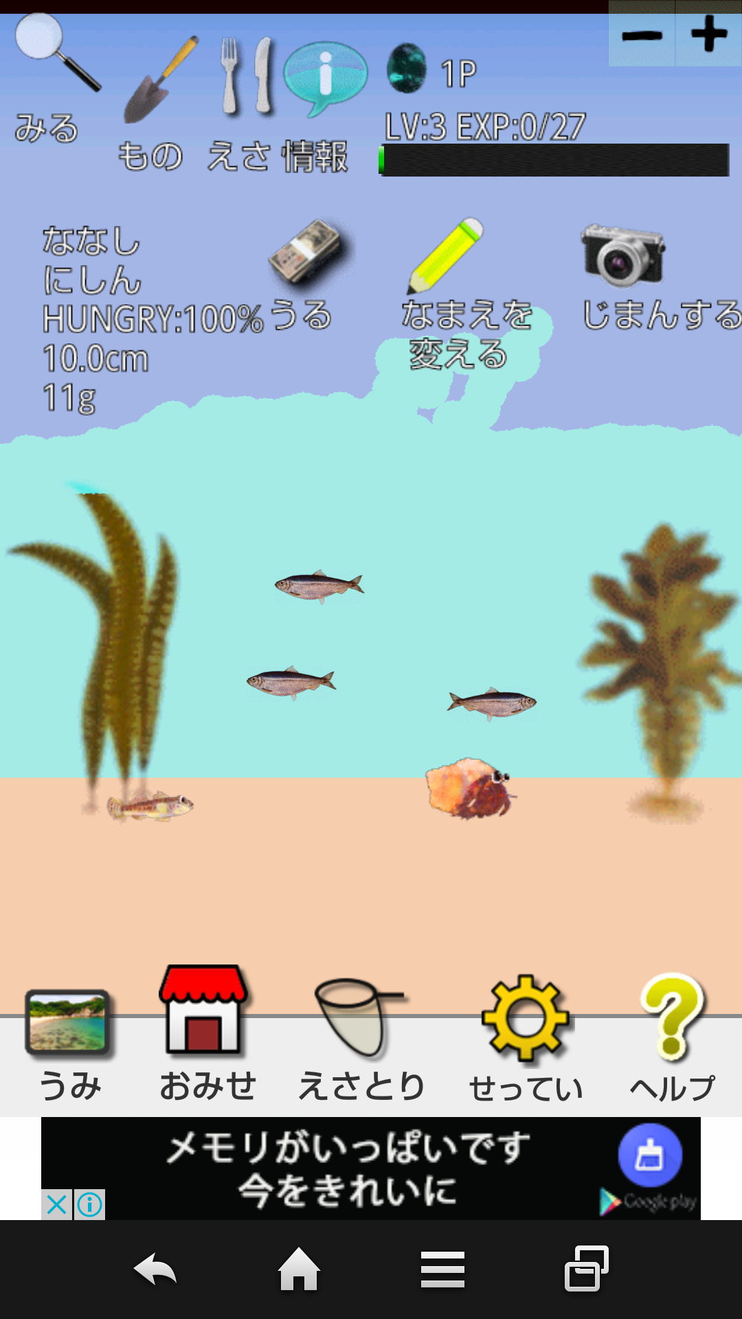 お前の海だ… androidアプリスクリーンショット1
