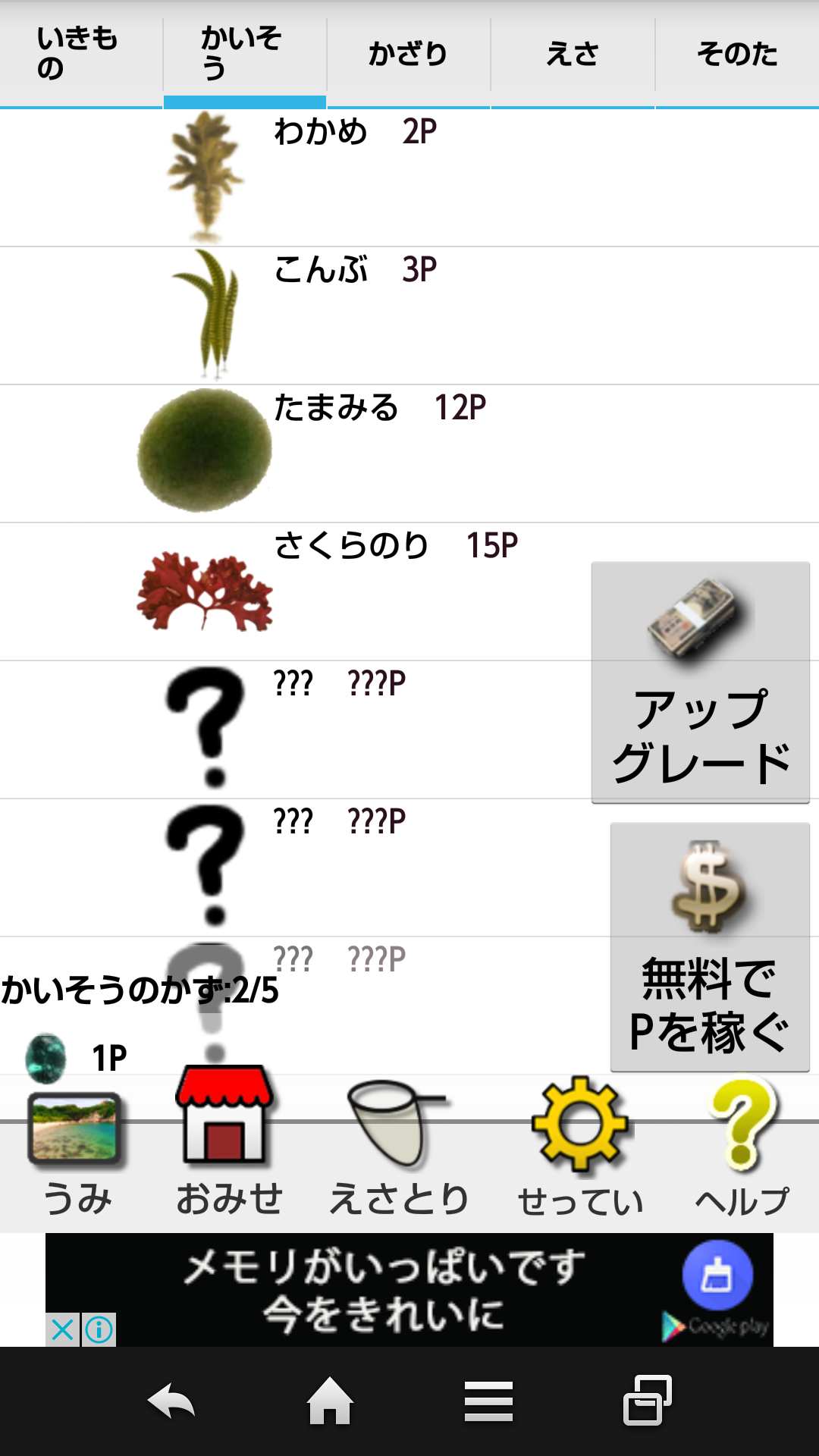 お前の海だ… androidアプリスクリーンショット2