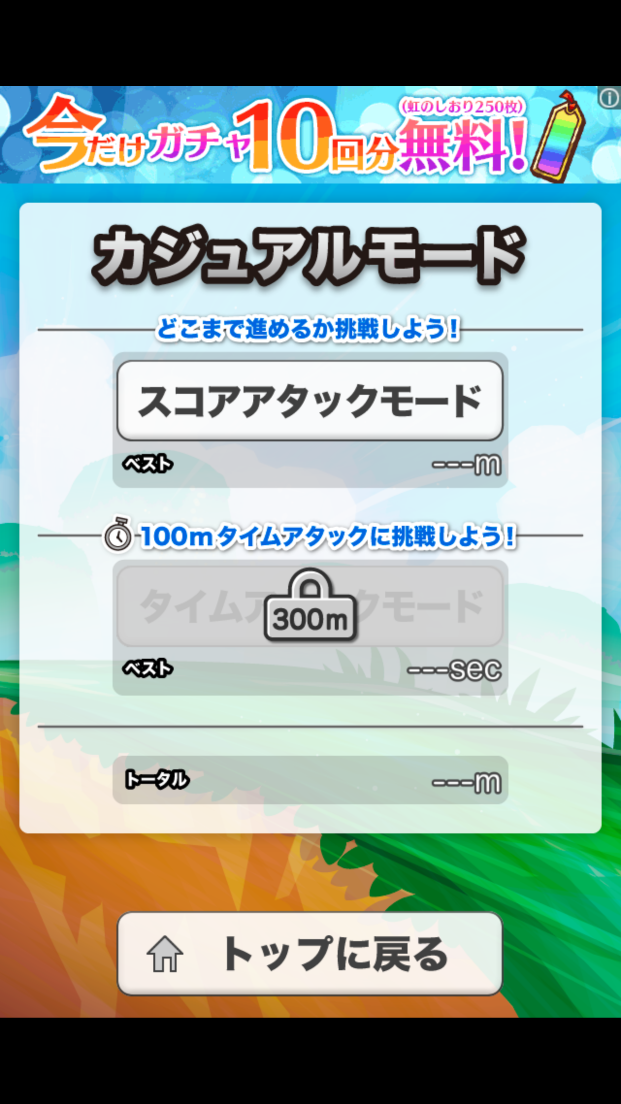androidアプリ バウンド・ラン攻略スクリーンショット2