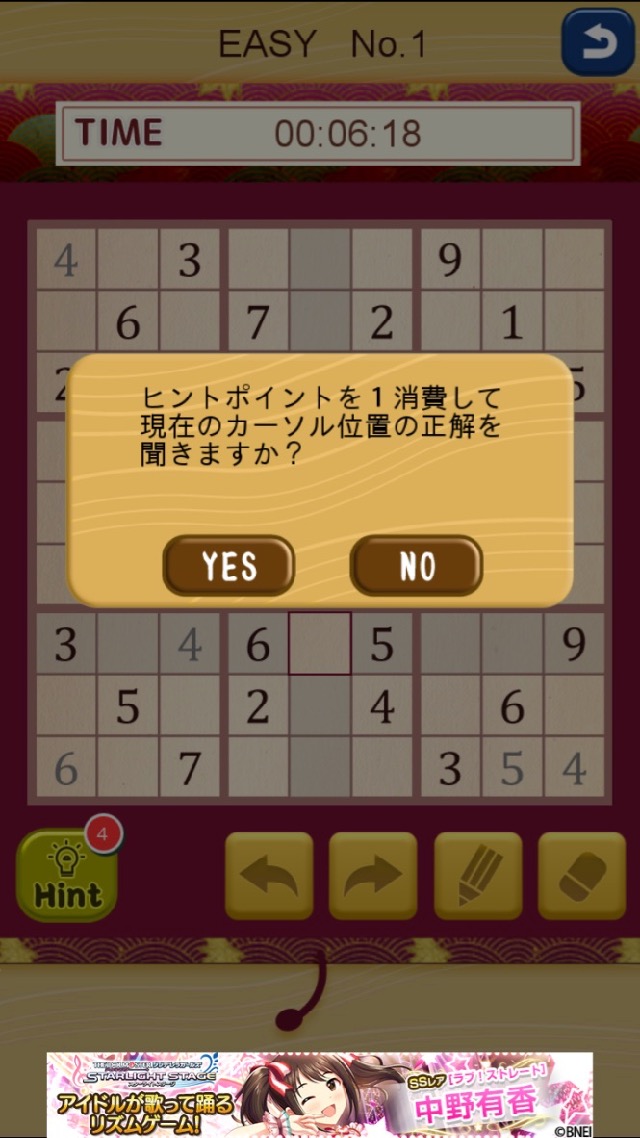 androidアプリ NUMPRE JAPAN (ナンプレ・ジャパン)攻略スクリーンショット4