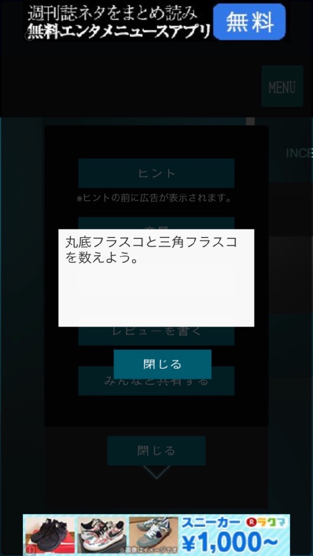androidアプリ 脱出ゲーム 星の研究所攻略スクリーンショット4
