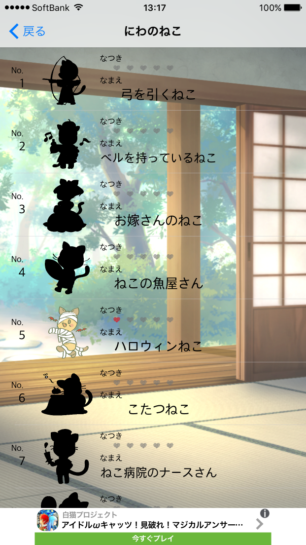 androidアプリ ねこくる攻略スクリーンショット4