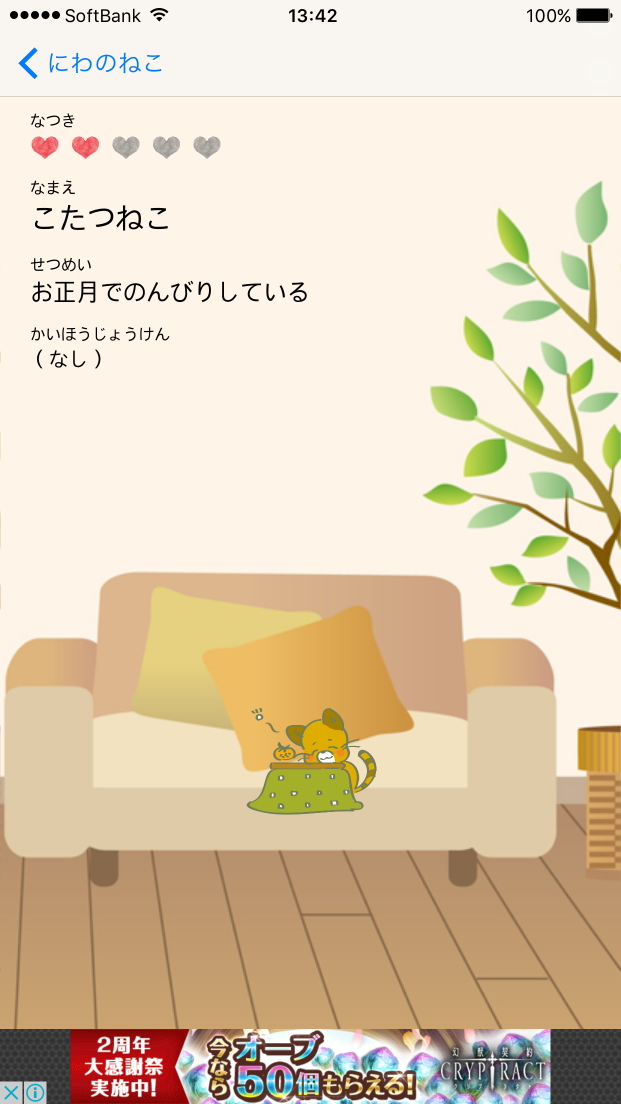 androidアプリ ねこくる攻略スクリーンショット5