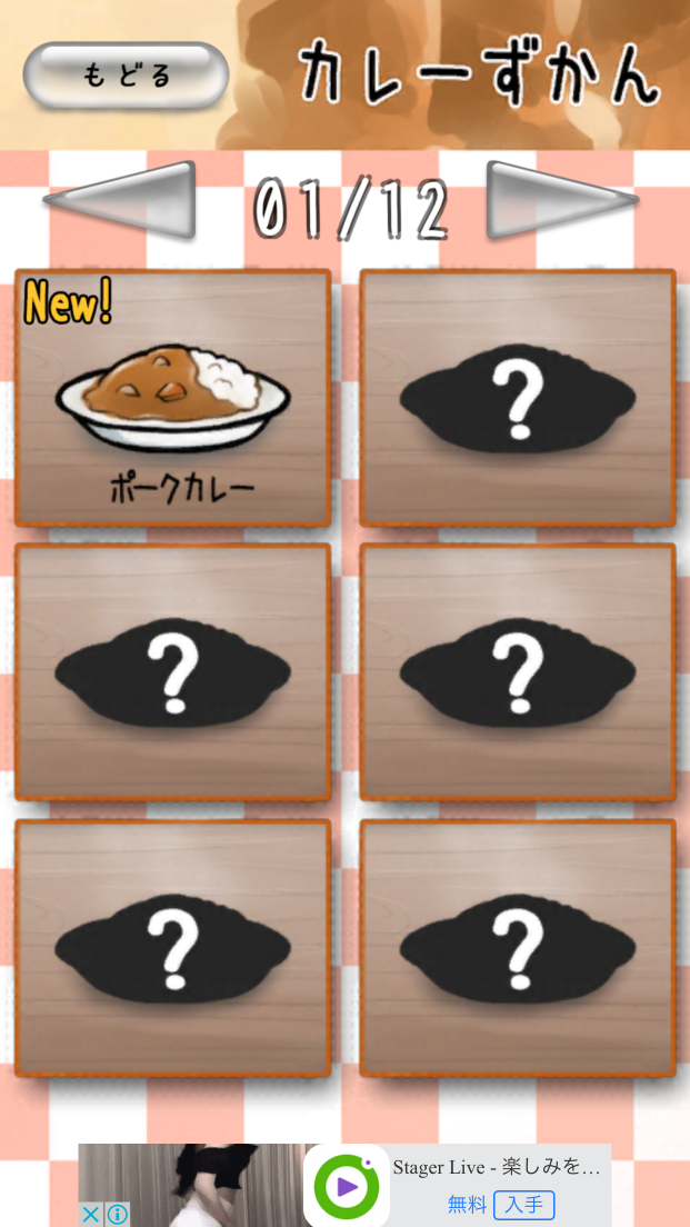 androidアプリ ハッピーカレー攻略スクリーンショット5